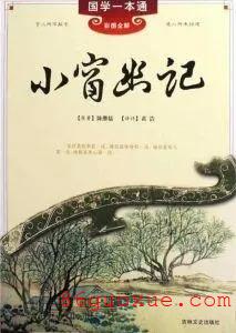 19《小窗幽記》集醒篇 二二、一念之善，吉神隨之
